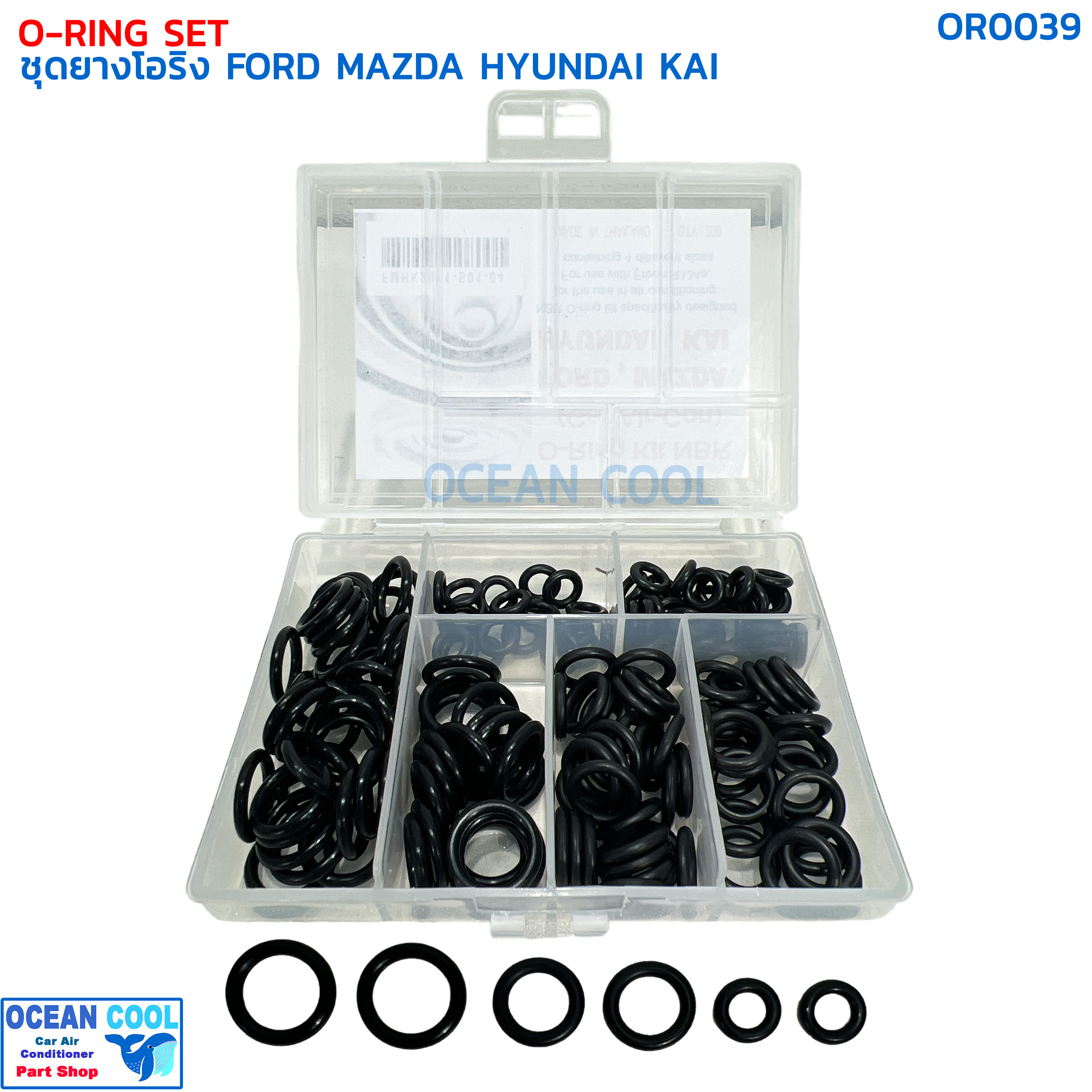 โอริง แอร์รถยนต์ ฟอร์ด , มาสด้า , ฮุนได , เกีย ครบไซส์ กล่อง 200 วง OR0039 O-ring Set Ford Mazda Hyundai Kai อย่างดี Oring