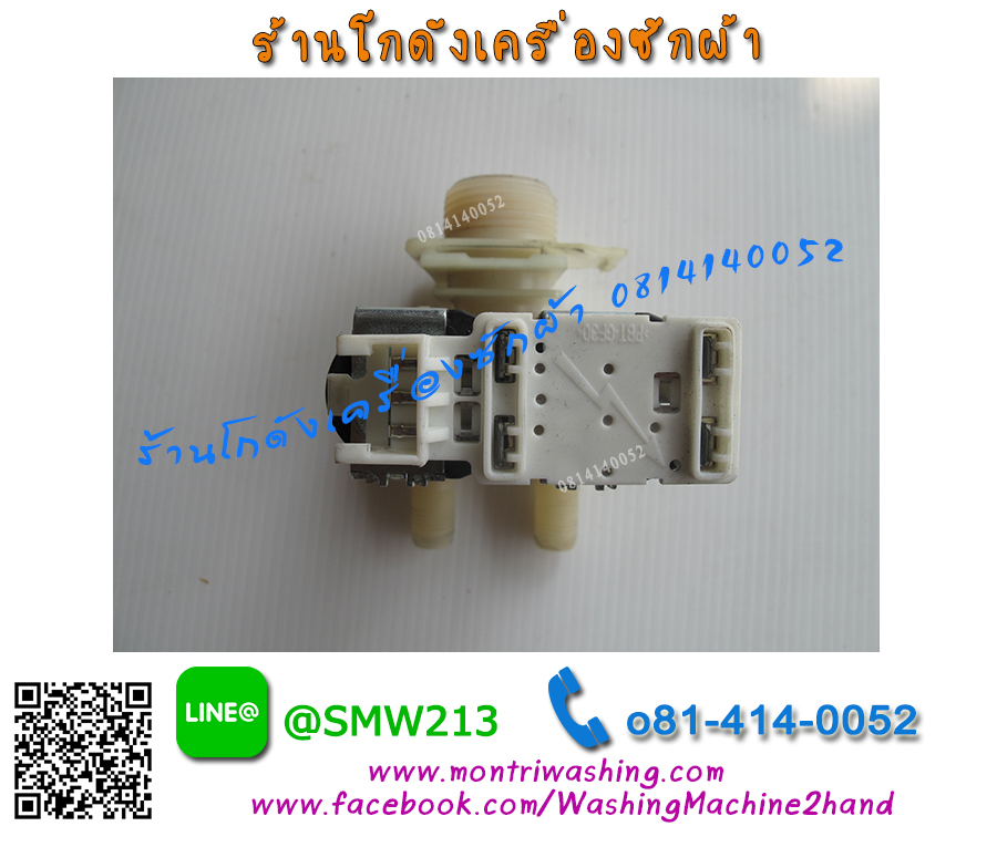 วาล์วน้ำเข้าเครื่องซักผ้า Siemens