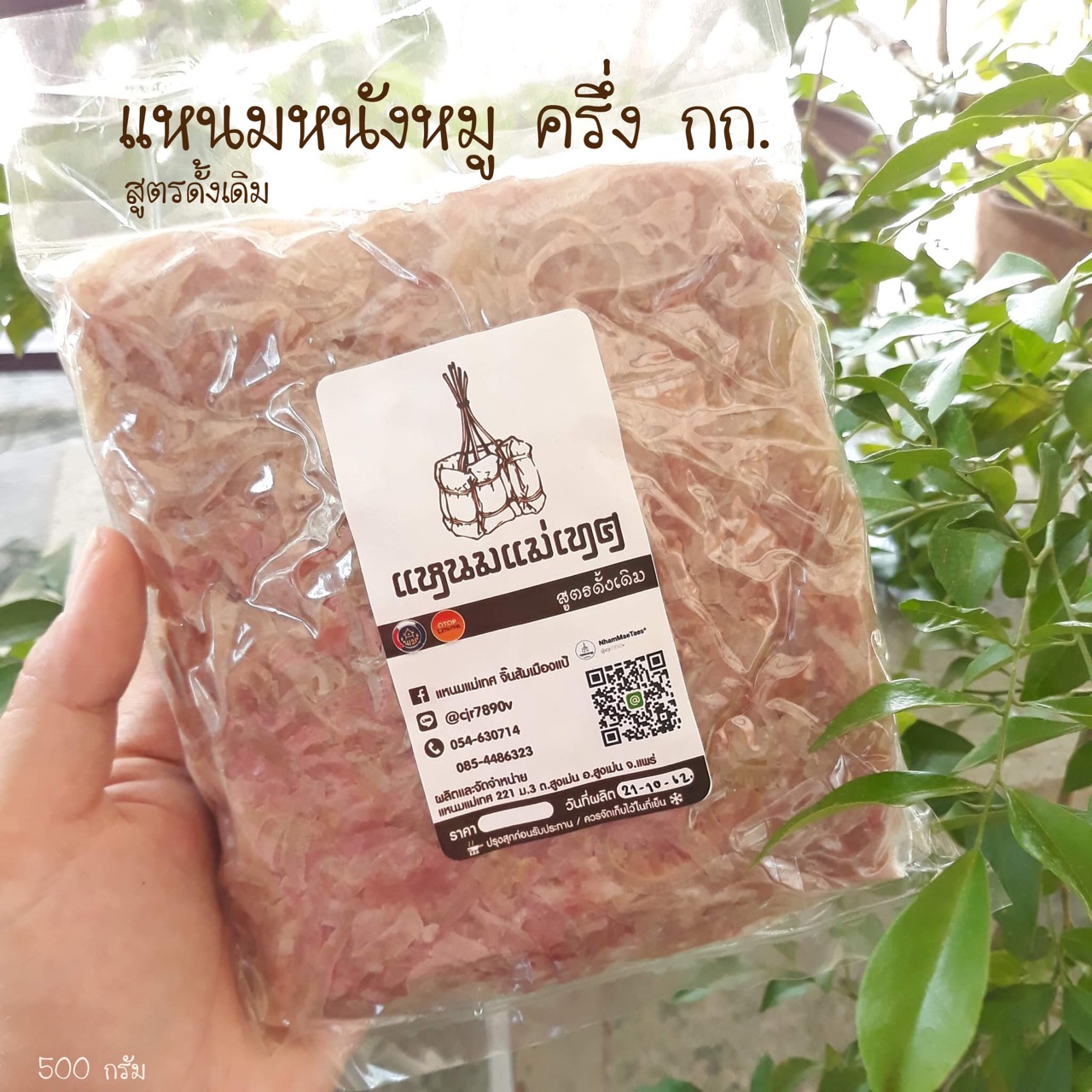 แหนมหนังหมู สูตรดั้งเดิม