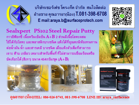 Sealxpert PS102 Steel Repair Putty กาวอีพ๊อกซี่ เนื้อครีมเข้มข้น A+B 2 ส่วนมีเนื้อโลหะผสม