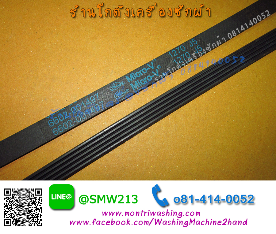 สายพานเครื่องซักผ้า Samsung 1270 J5