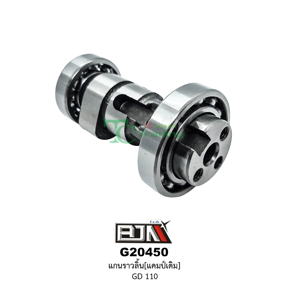 G20450 แกนราวลิ้น GD110