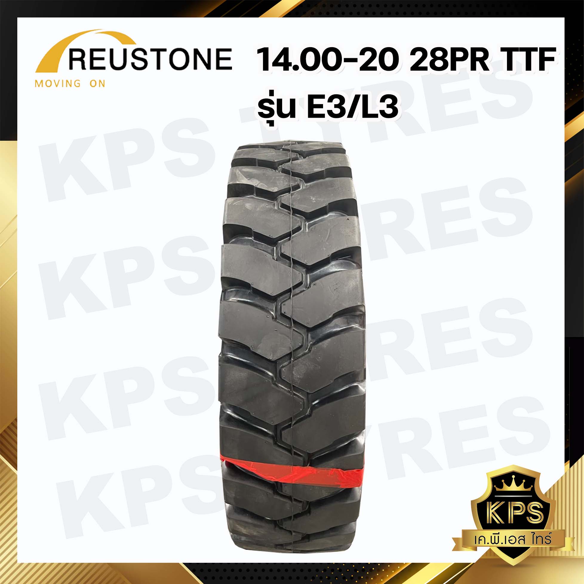 ยางรถตัก 14.00-20 28PR TTF ยี่ห้อ REUSTONE รุ่น E3/L3 (ทั้งชุดพร้อมยางใน-ยางรอง)