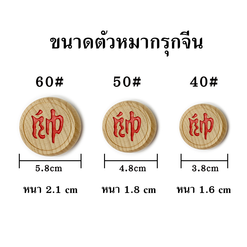 ตัวหมากรุกจีนไม้บีช Beech Wood Chinese Chess (รุ่น Black Dragon)