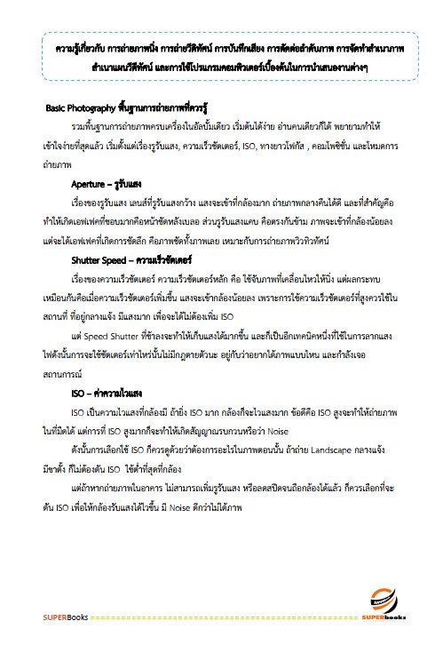 แนวข้อสอบ นักวิชาการเผยแพร่ กรมพัฒนาที่ดิน