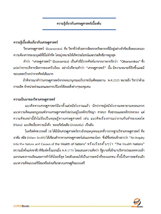 แนวข้อสอบ นักวิชาการภาษีปฏิบัติการ กรมสรรพสามิต