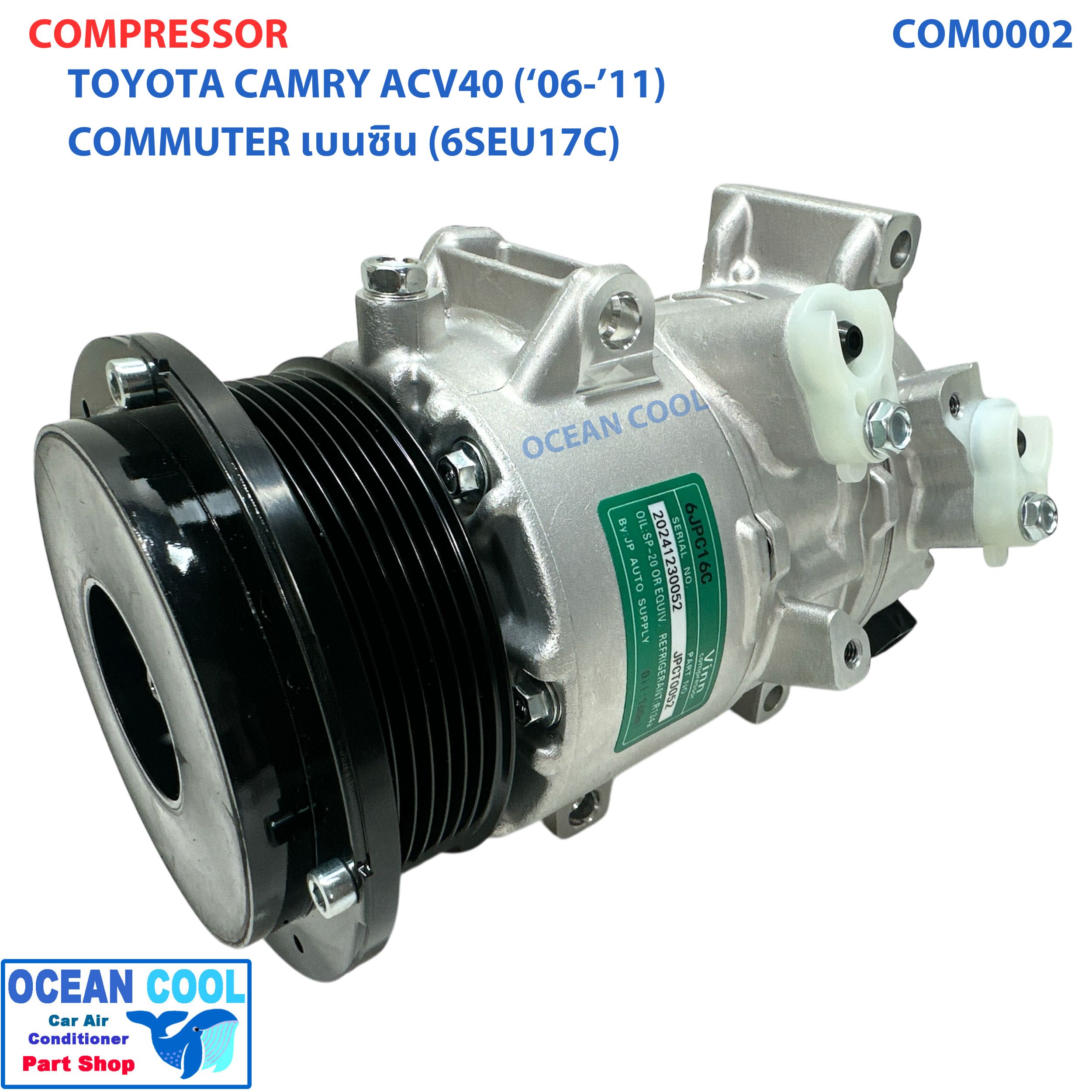 คอมเพรสเซอร์ โตโยต้า แคมรี่ 2007 - 2011 COM0002 ACV40 เครื่อง 3.5 , 2.4 คอมมิวเตอร์ เบนซิน ปี 2008 6SEU17C Compressor TOYOTA CAMRY COMMUTER BENSIN คอมแอร์รถยนต์ คอมแอร์ คอมเพลสเซอร์ 2008 2009 2010