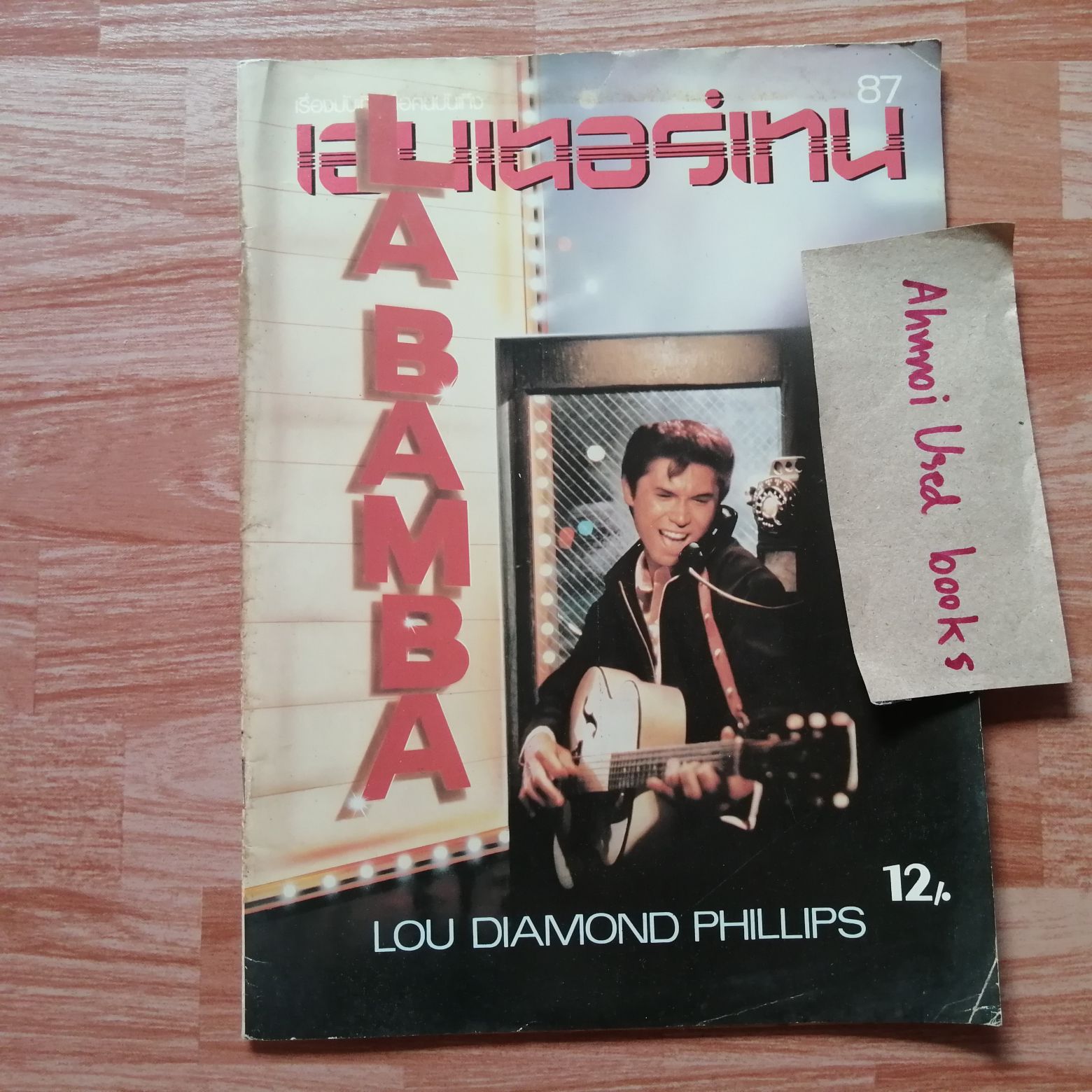 เอนเตอร์เทน ฉบับที่ 87 ตุลาคม 2530