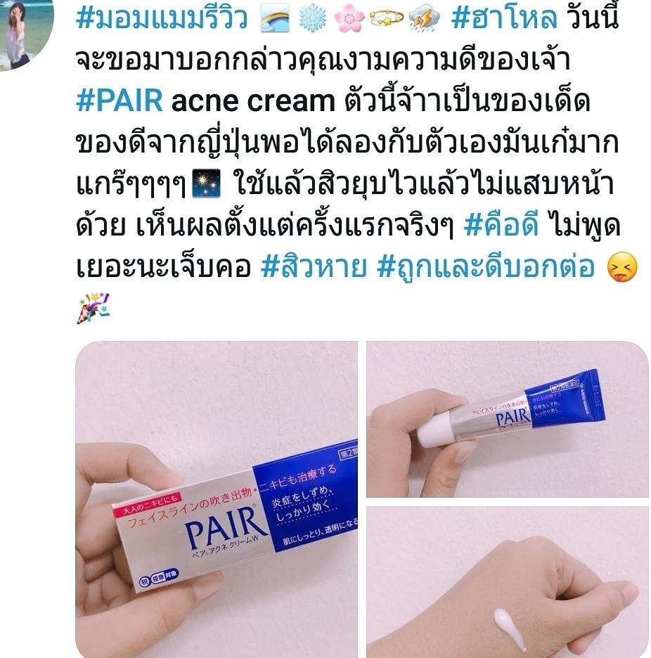 Pair Acne Cream 14g. ครีมแต้มสิวจากญี่ปุ่น ลดอาการบวม แดง เนื่องจากสิวอักเสบ (1กล่อง)