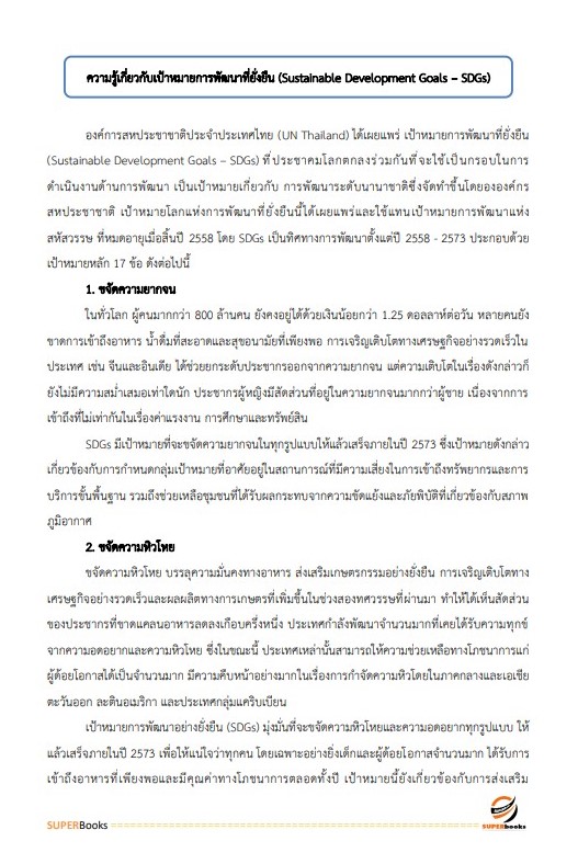 แนวข้อสอบ นักวิเคราะห์นโยบายและแผน สำนักงานสาธารณสุขจังหวัดสระบุรี