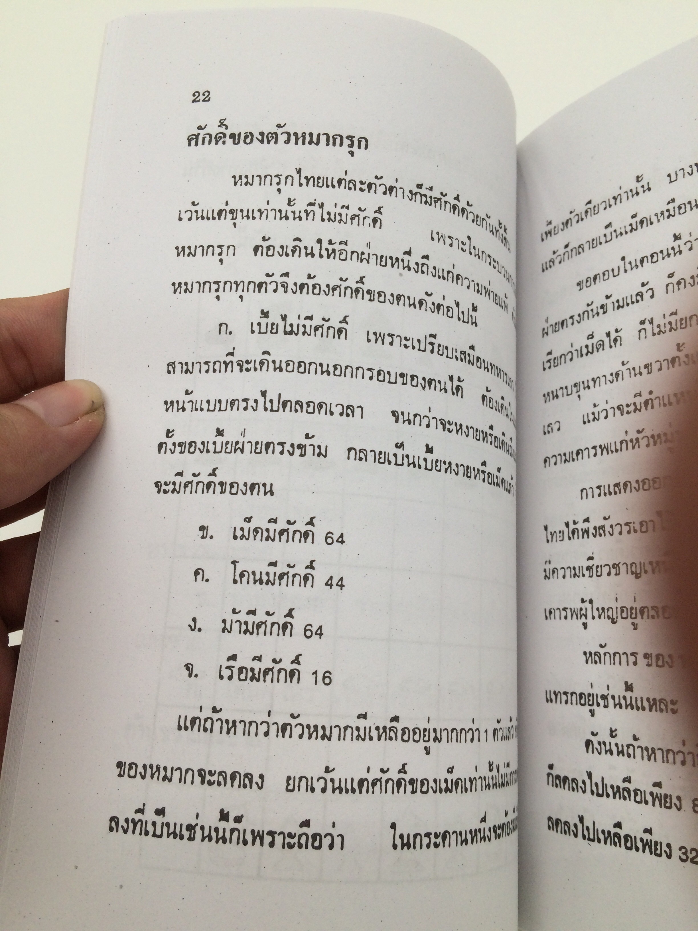 หนังสือตำราหมากรุกไทย โดยนายกีฬา