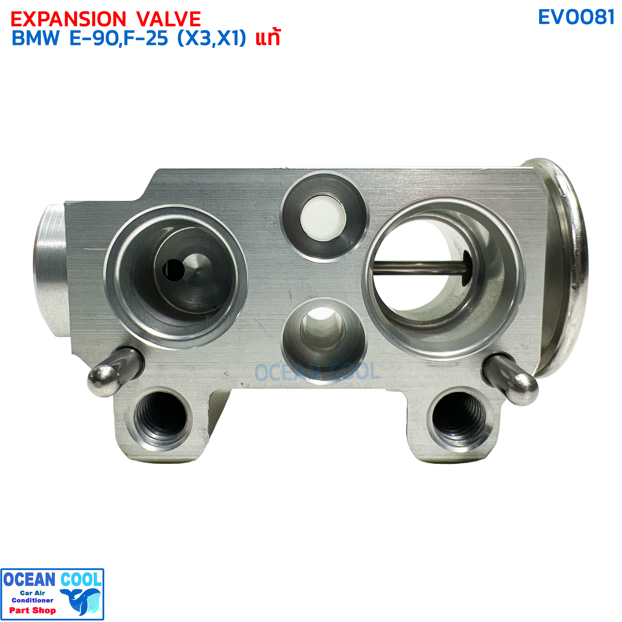 วาล์วแอร์ บีเอ็มดับเบิ้ลยู อี90 แท้ EV0081 EXPANSION VALEVE BMW E90,F-25 (X3,X1) วาวล์ วาล์วบล็อก บล็อกวาล์ว