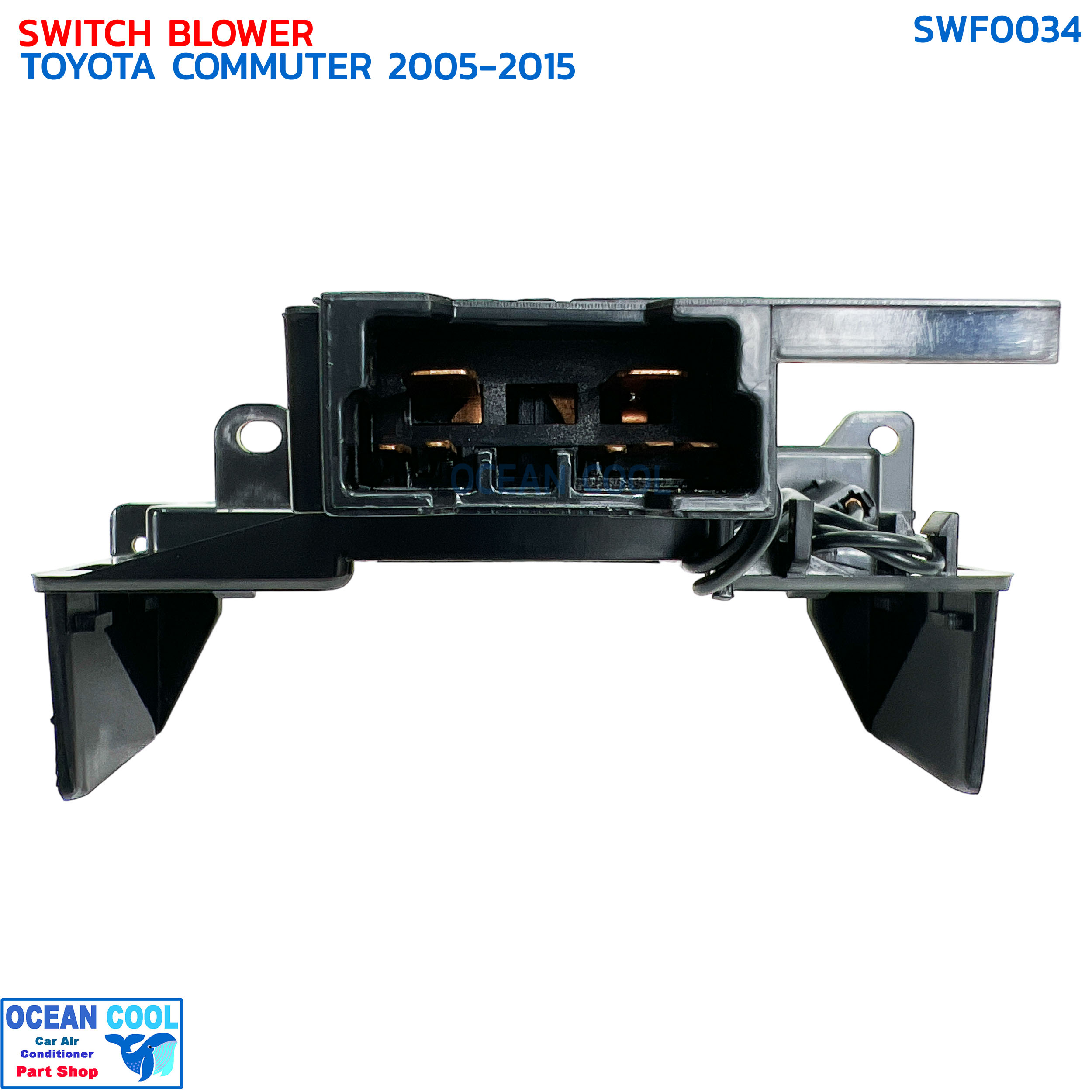 สวิทช์พัดลม โตโยต้า คอมมิวเตอร์ (ตู้หน้า) ปี 2005 - 2015 SWF0034 Switch Toyota Hiace Commuter (Front) สวิท พัดลมแอร์ โตโยต้า ไฮเอช คอมมิวเตอร์ สวิต รถตู้ ไฮเอท