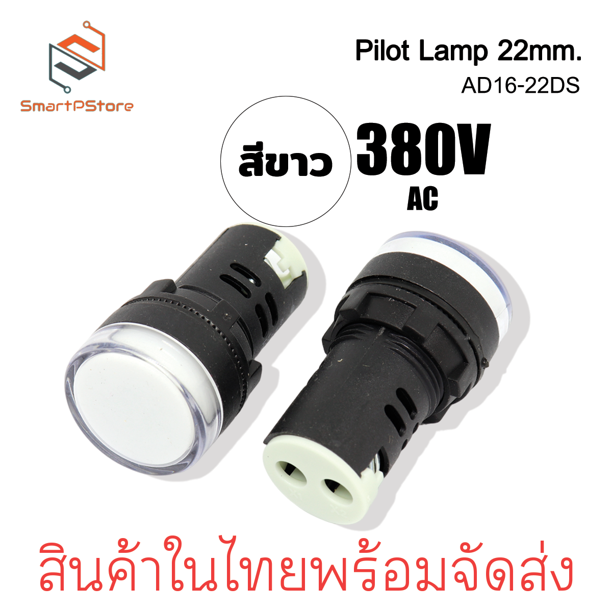 หลอดไฟหน้าตู้ แลมป์ Pilot lamp LED 22mm หลอดไฟ 3 เฟส ไพล็อตแลมป์ ขนาด 22มิล 380VAC