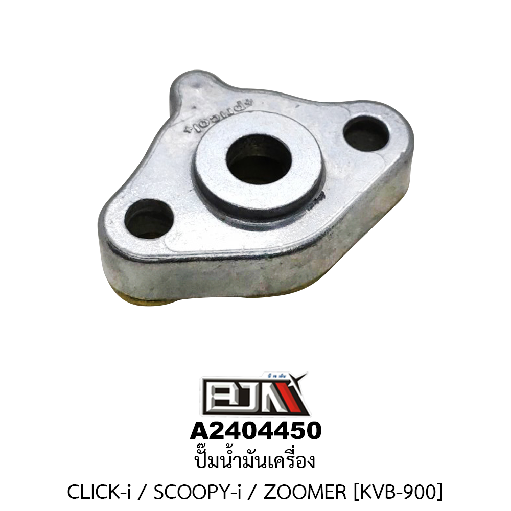 [BJN บีเจเอ็น] A2404450 ปั๊มน้ำมันเครื่อง CLICK-i / SCOOPY-i / ZOOMER