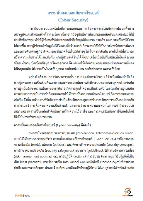 แนวข้อสอบ นักวิชาการคอมพิวเตอร์ สำนักงานปลัดกระทรวงสาธารณสุข