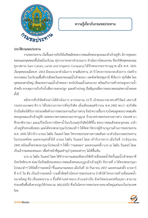 แนวข้อสอบ นักวิชาการเงินและบัญชีปฏิบัติการ กรมชลประทาน