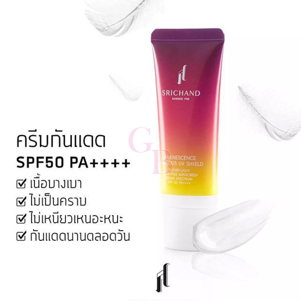 SRICHAND Luminescence fabulous UV ครีมกันแดด ศรีจันทร์ อลูมิเนสเซนส์ แฟบูลัส ยูวี ชิลด์ เอสพีเอฟ50+ พีเอ++++