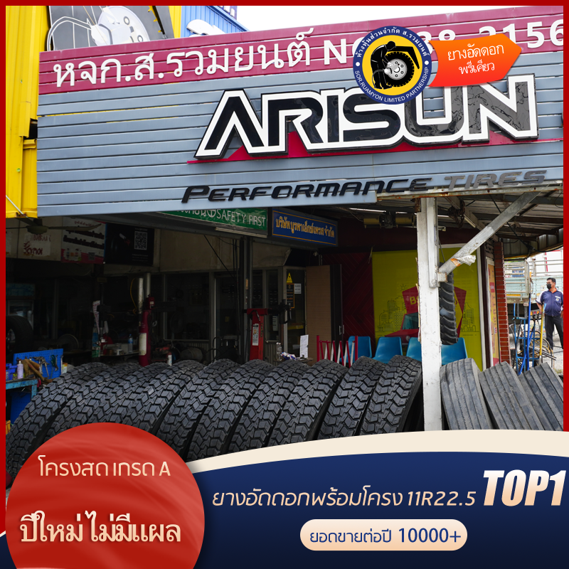 ยางอัดดอกพร้อมโครง(คัดโครง หรือโครงบริดจสโตน) 11R22.5 PDY-588 ดอกผีเสื้อ ลายหลัง ยางอัดเย็น ยางอัดพรีเคียว (ไม่ร่วมโปรเปลี่ยนฟรี/ส่งฟรี)
