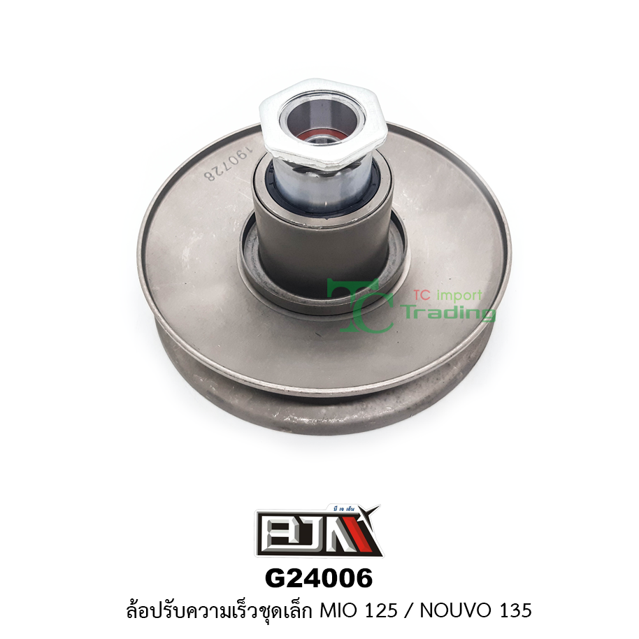 G24006 ล้อปรับความเร็วชุดเล็ก MIO 125 / NOUVO 135