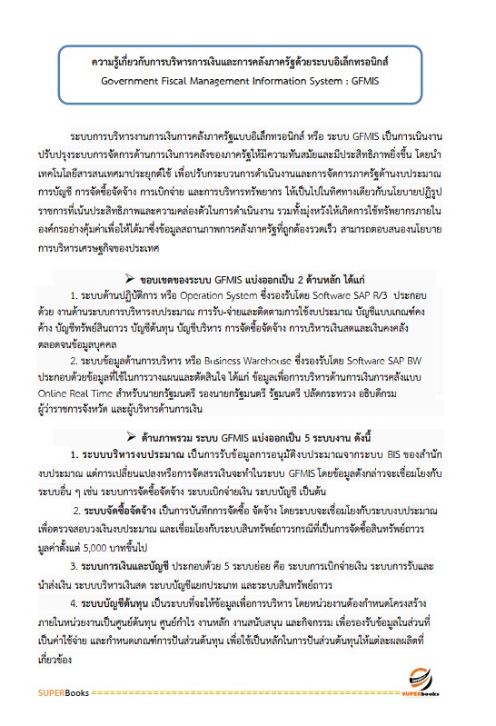 แนวข้อสอบ เจ้าพนักงานทรัพยากรธรณีปฏิบัติงาน กรมอุตสาหกรรมพื้นฐานและการเหมืองแร่