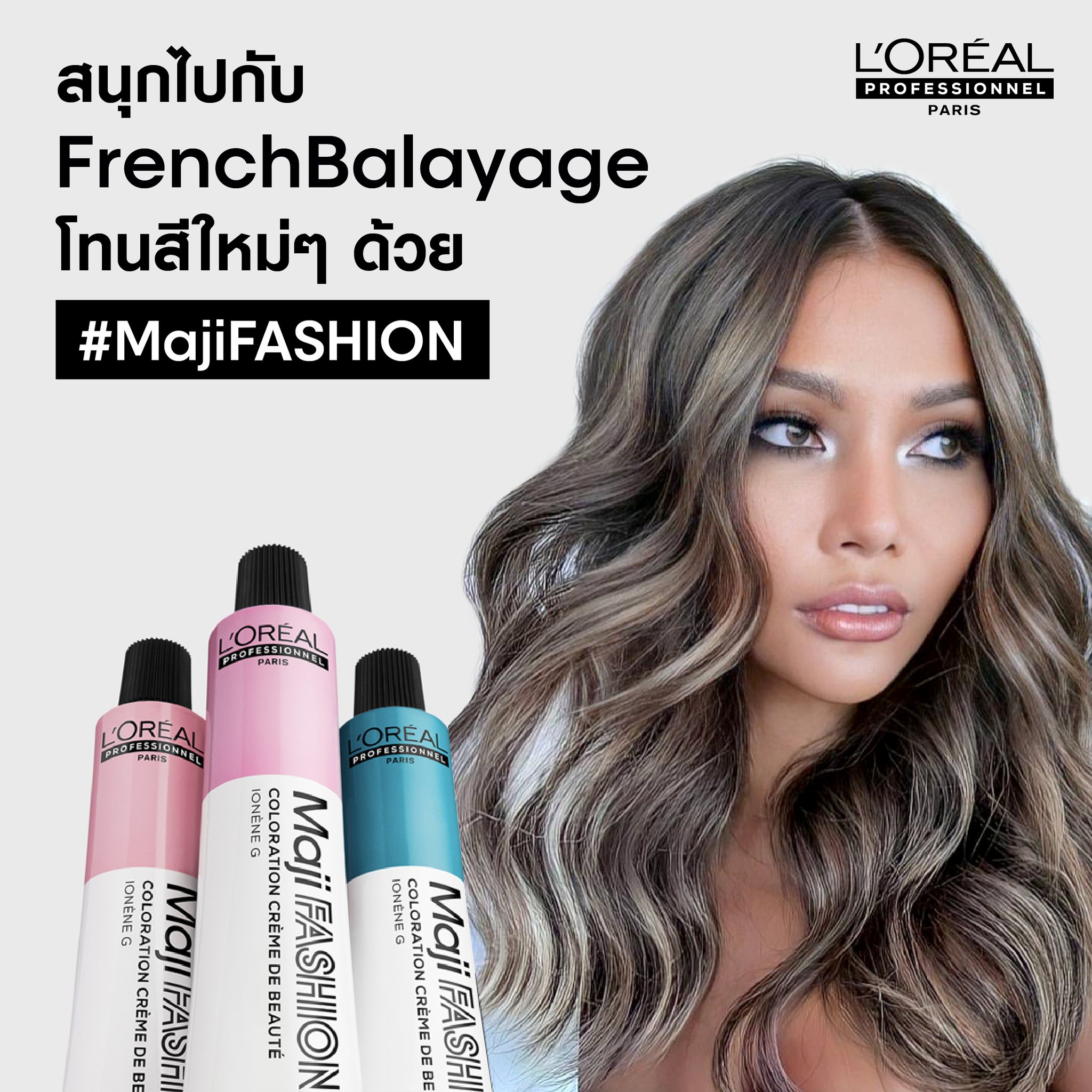 แท้พร้อมส่ง‣ (ไม่รวมไฮ) (สีL) L'Oreal Professionnel Majifashion ครีมย้อมผม ลอรีอัล มาจิแฟชั่น