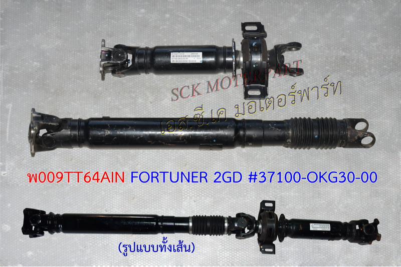 เพลากลาง FORTUNER
