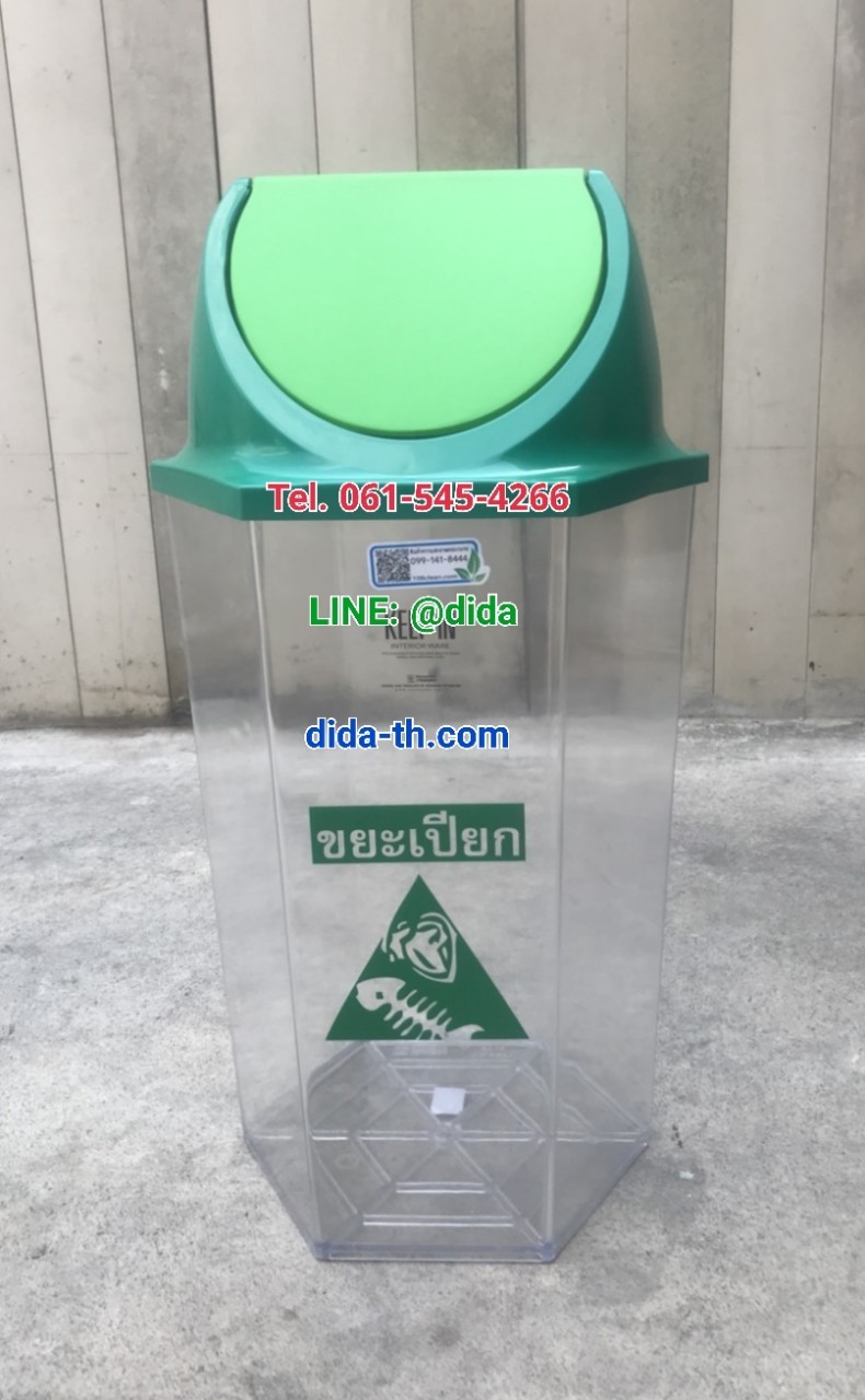 ถังขยะเทศบาล พลาสติกใส หกเหลี่ยม ฝาแกว่ง ความจุ 56 ลิตร