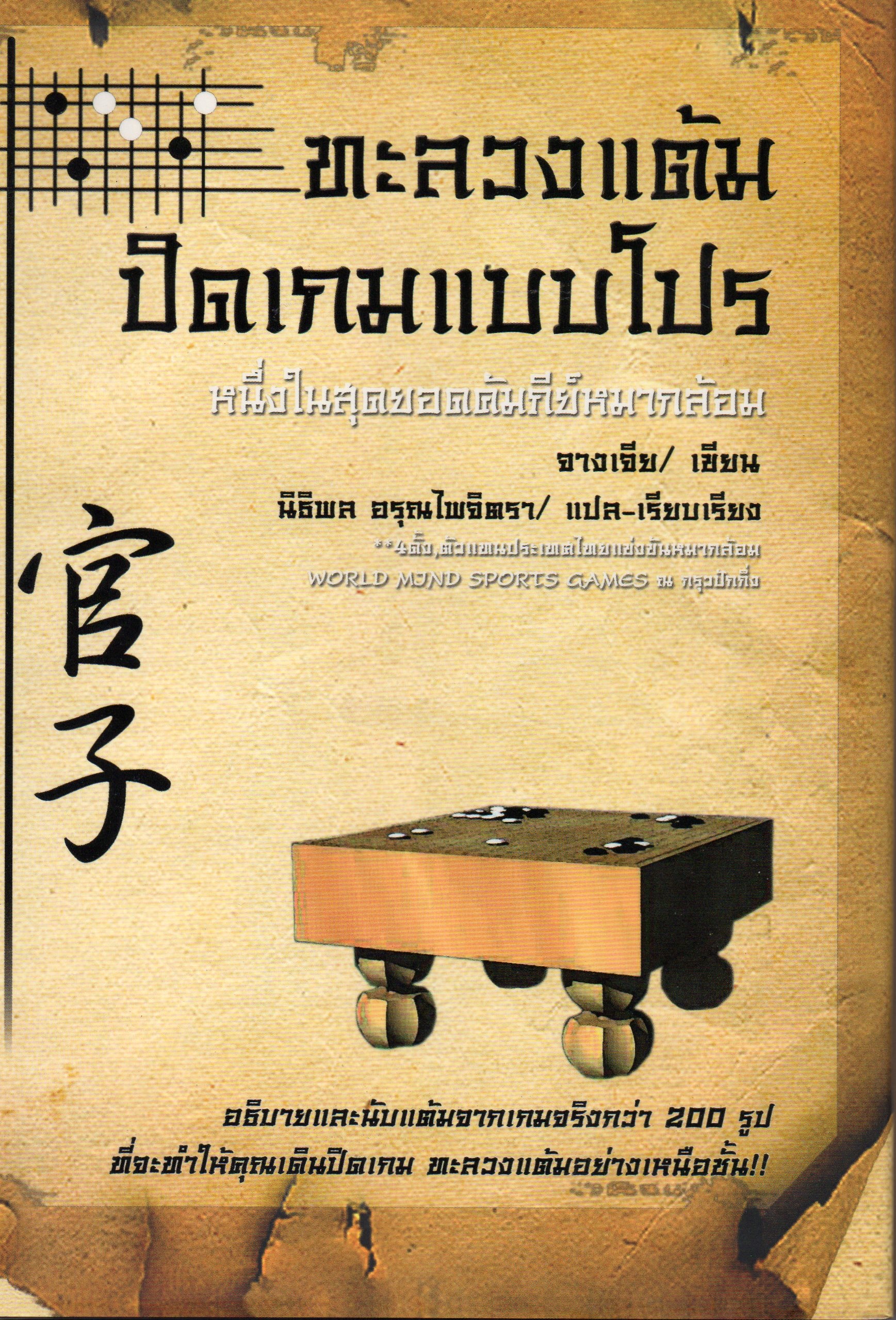 ทะลวงแต้มปิดเกมแบบโปร