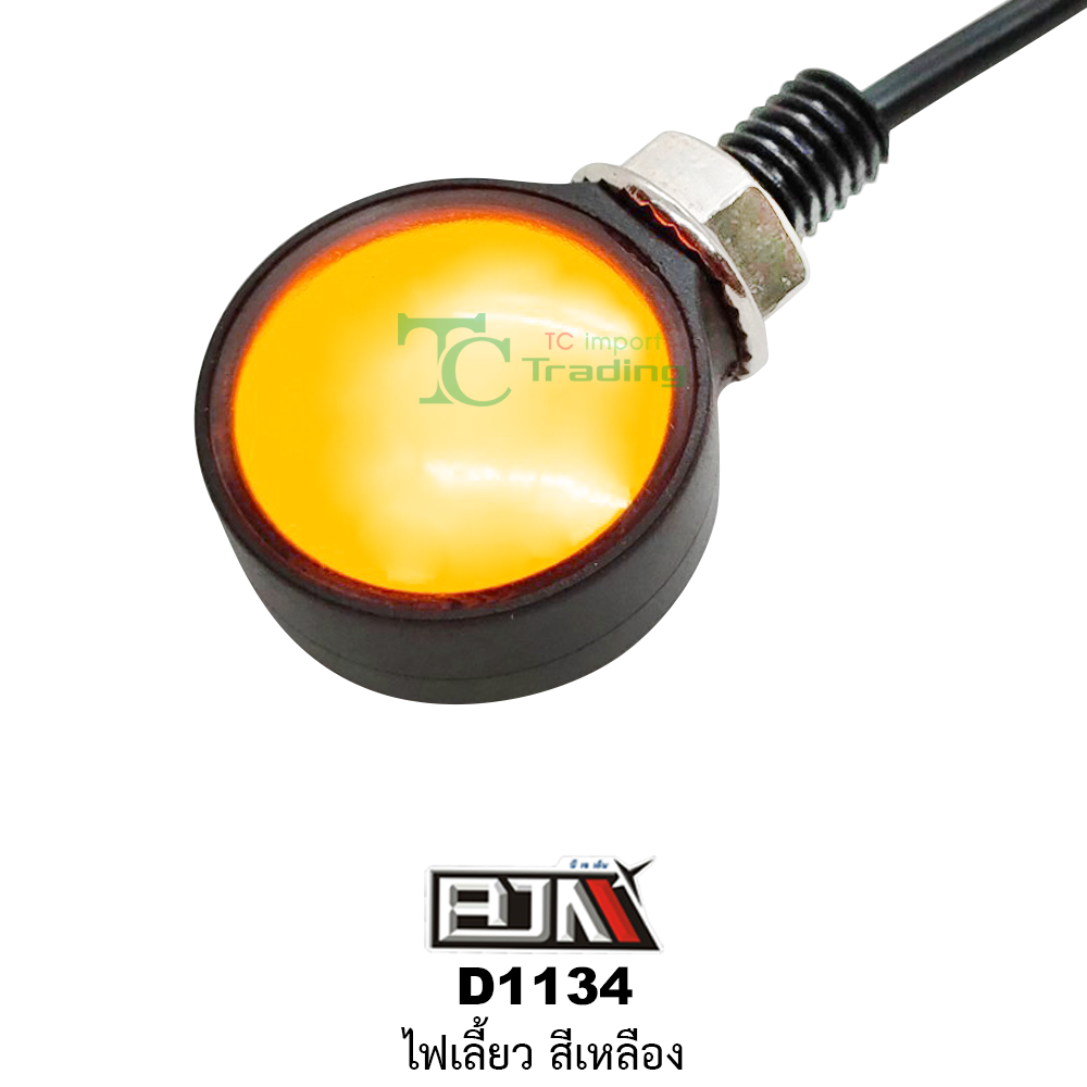 [BJN บีเจเอ็น] D1134 ไฟเลี้ยว ใช้ได้ทุกรุ่น [สีเหลือง] ไฟเลี้ยวรถมอเตอร์ไซค์ ไฟเลี้ยวLED ไฟเลี้ยวแต่ง รถมอเตอร์ไซค์