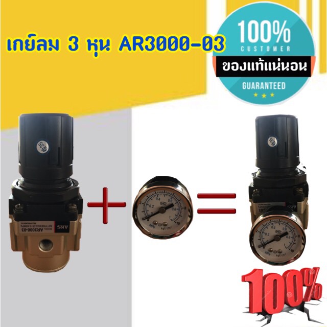 เกย์ลมวัดระดับแรงดันลม ชุดปรับแรงดันลม รุ่น AR3000-03 เกลียว3หุน จัดส่งภายใน 24 ชั่วโมง โกดังประเทศไทย #004140