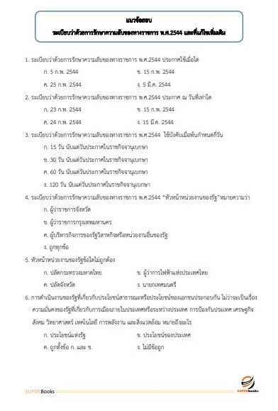แนวข้อสอบ พนักงานจัดการงานทั่วไป สำนักงานศึกษาธิการจังหวัดสมุทรสาคร