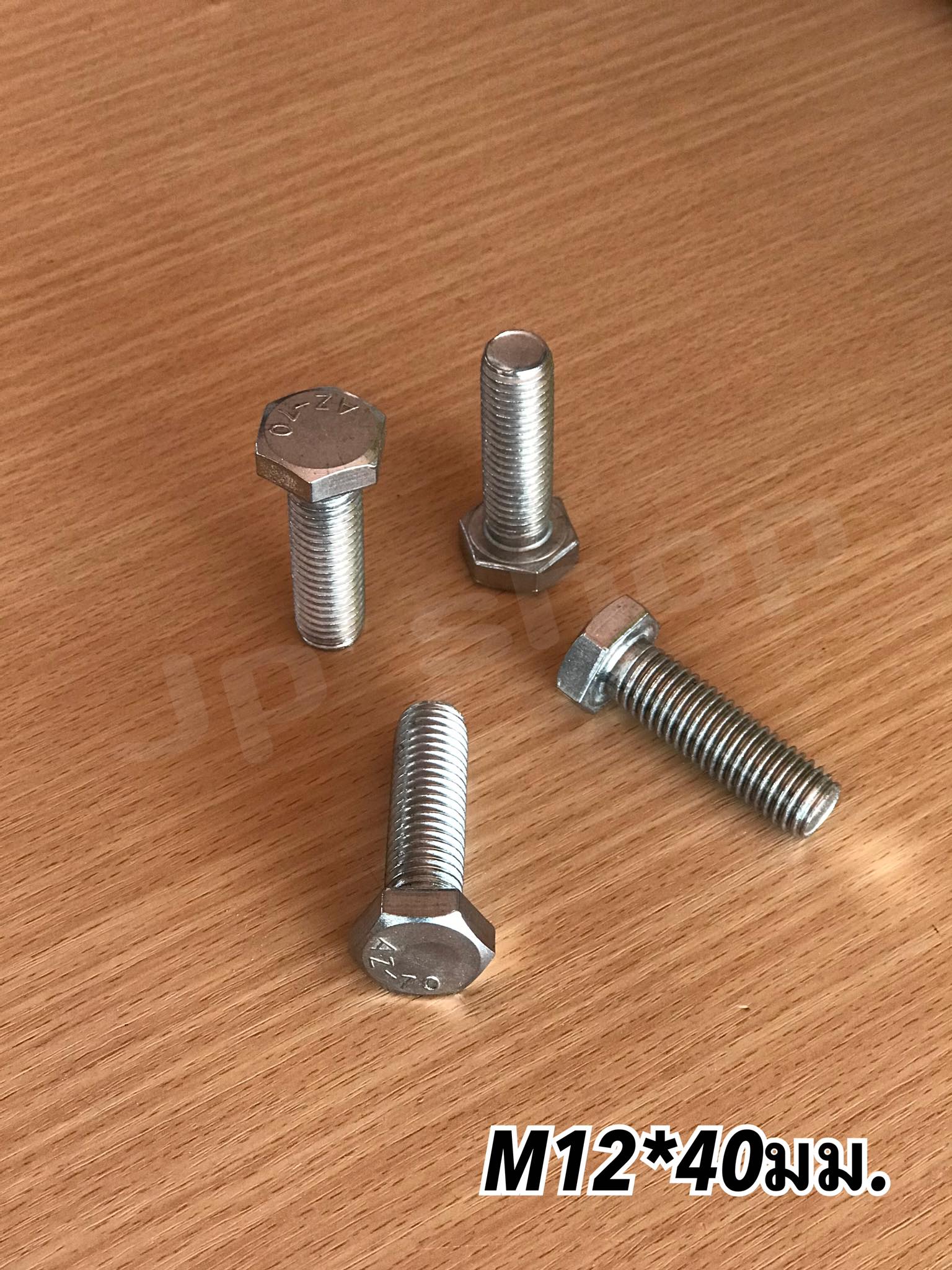 น็อตสแตนเลส201 สกรูหกเหลี่ยม ขนาดM12 น็อตสแตนเลสM12*40มม ยาว40มม. ราคา/ตัว #12240