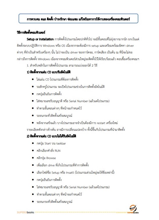 แนวข้อสอบ เจ้าพนักงานเครื่องคอมพิวเตอร์ กรมทางหลวง