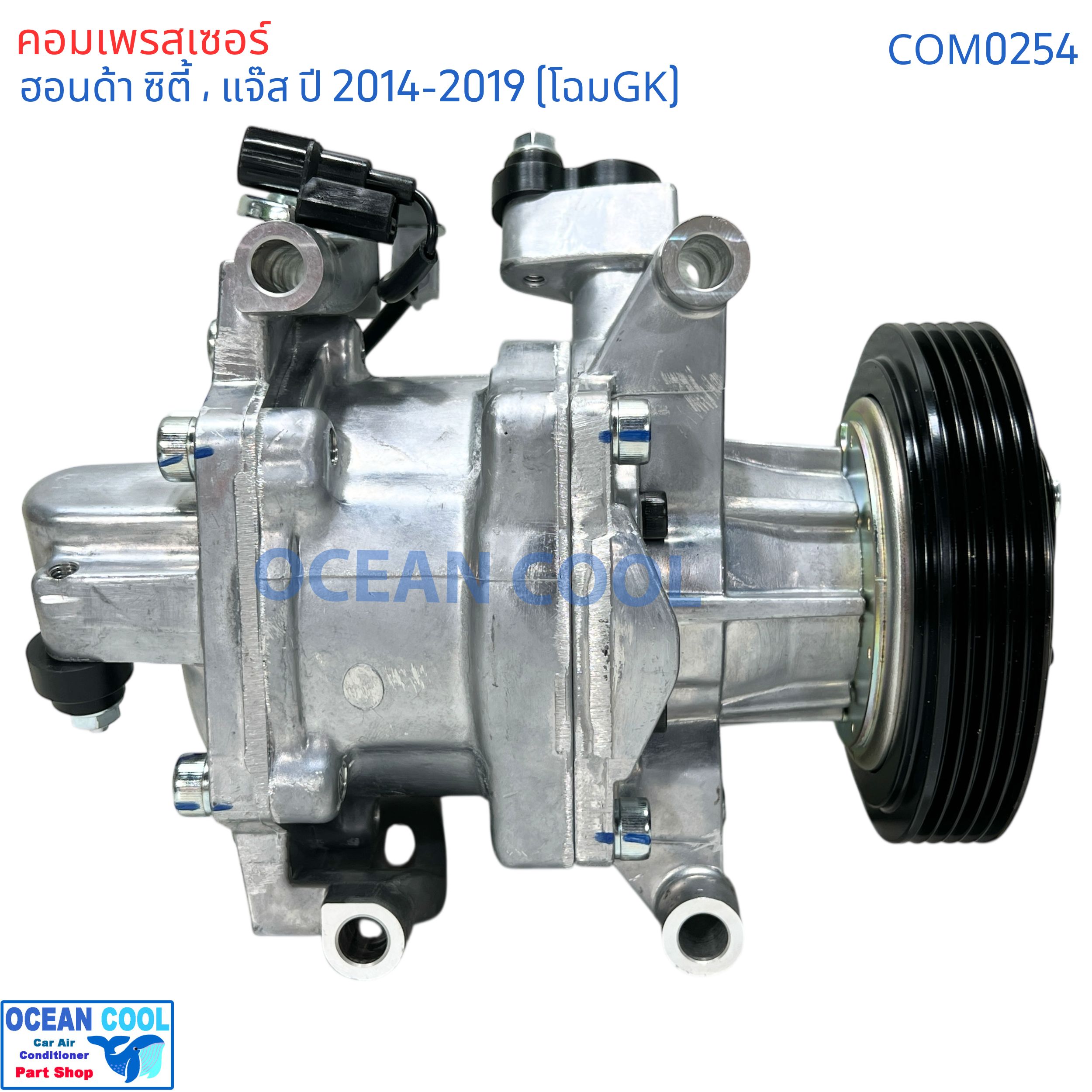 คอมเพรสเซอร์ ฮอนด้า ซิตี้ , แจ๊ส ปี 2014 - 2018 COM0254 AC Compressor Honda City 14 คอมแอร์ แจ๊ส โฉม GK com Jazz จีเค