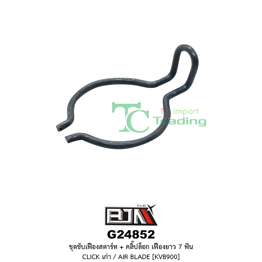 G24852 ชุดขับเฟืองสตาร์ท + คลิ๊ปล็อก เฟืองยาว 7 ฟัน CLICK เก่า / AIR BLADE [KVB900]