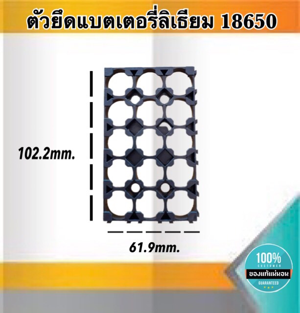 ตัวยึดแบตเตอรี่ ตัวแพ็คแบตเตอรี่ ตัวยึดแบตเตอรี่ลีเธียม18650 5*3ช่อง #Spacer Holder ตัวแพ็คถ่านสำหรับรถไฟฟ้า #1865053