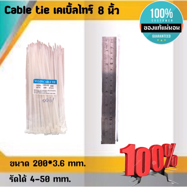 สายรัด CABLE TIE เคเบิ้ลไทร์ 8นิ้ว เหมาะสำหรับนำไปใช้งานต่าง ๆ อาทิเช่น เคเบิ้ลไทร์ใช้รัดสายไฟ, สายแลน (LAN), สายโทรศัพท์, สายสัญญาณ, สายเคเบิ้ลให้เรียบร้อย โกดังในไทย สั่งปุ๊บส่งปั๊บโกดังในไทย