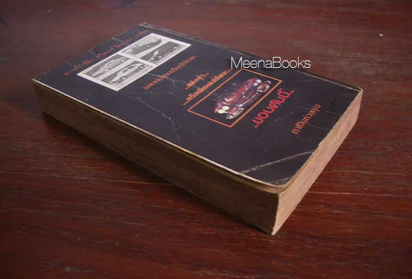 รถบ้า คริสติน (Christine)