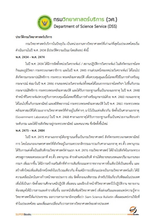 แนวข้อสอบ เจ้าพนักงานเผยแพร่ประชาสัมพันธ์ปฏิบัติงาน กรมวิทยาศาสตร์บริการ