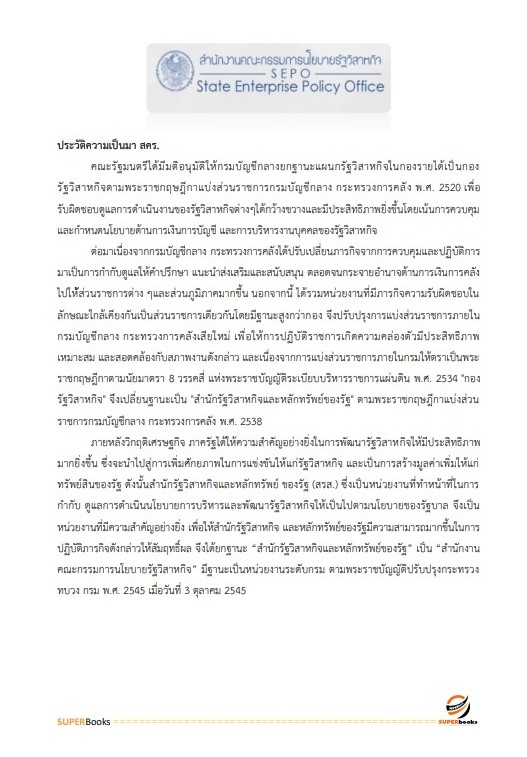 แนวข้อสอบ นักวิชาการคอมพิวเตอร์ปฏิบัติการ สำนักงานคณะกรรมการนโยบายรัฐวิสาหกิจ