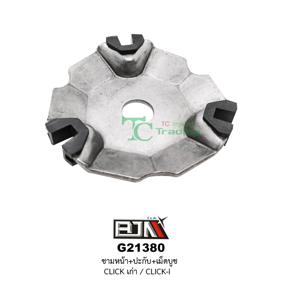 G21380 ชามหน้า ประกับ เม็ดบุช CKICK เก่า CLICK i ( KVB)