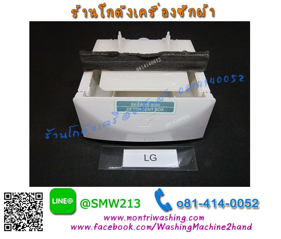 ถาดใส่ผงซักฟอก LG
