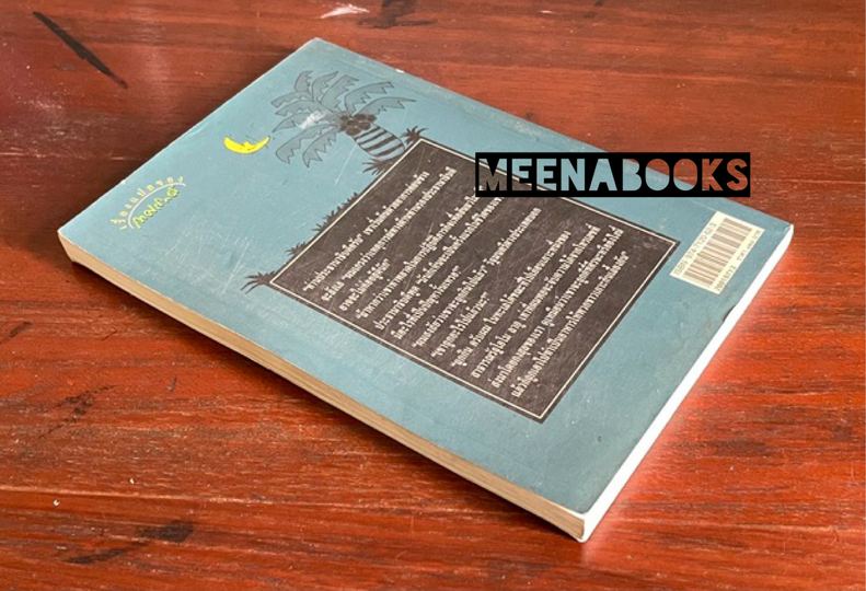 เสรีภาพเจ้ากรรม (A FEAST OF FREEDOM)