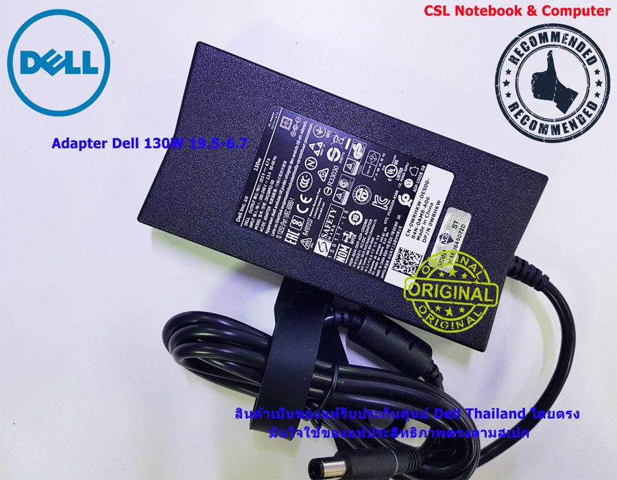 Adapter Dell Vostro 7570 360 All in One แท้ สายชาร์จ Dell 7570 360 AIO, 130W ของแท้รับประกันศูนย์ Dell Thailand ราคา พิเศษ