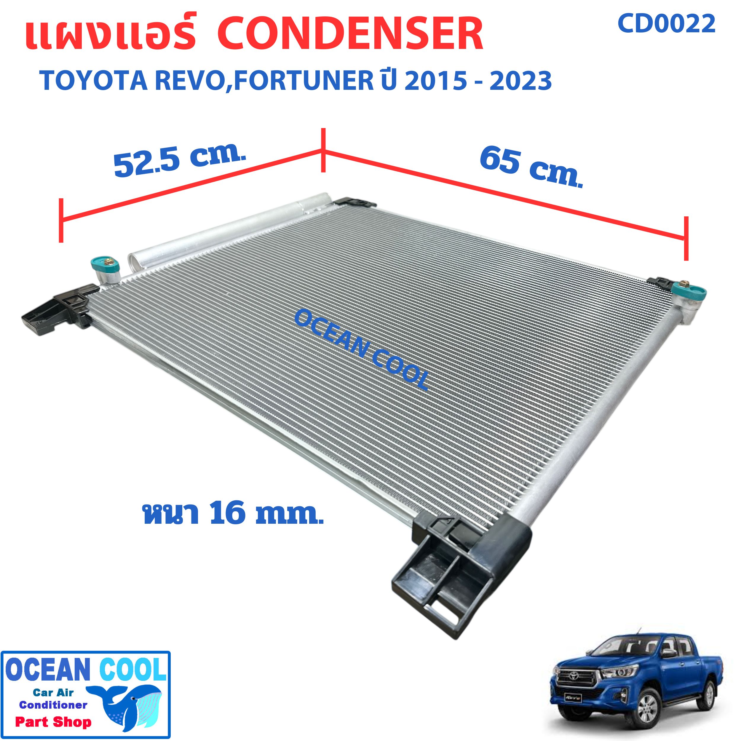 แผงแอร์ โตโยต้า รีโว่ , ฟอร์จูเนอร์ 2015 ถึง 2025 CD0022 CONDENSER toyota hilux revo , FORTUNER '15 - '25 คอนเดนเซอร์ แผงคอยล์ร้อน รีโว้ พ.ศ. 258 ถึง 2563 อะไหล่ แอร์ รถยนต์ ดีเซล เบนซิน