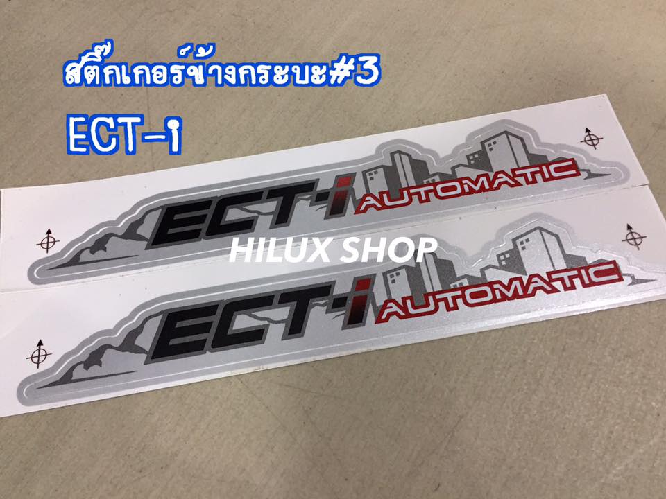 สติ๊กเกอร์ข้างกระบะ#3 ECT-i