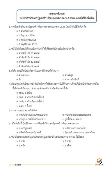 แนวข้อสอบ พนักงานบริหารทั่วไป (ด้านบริหารงานทั่วไป) วิทยาลัยเทคนิคนครราชสีมา