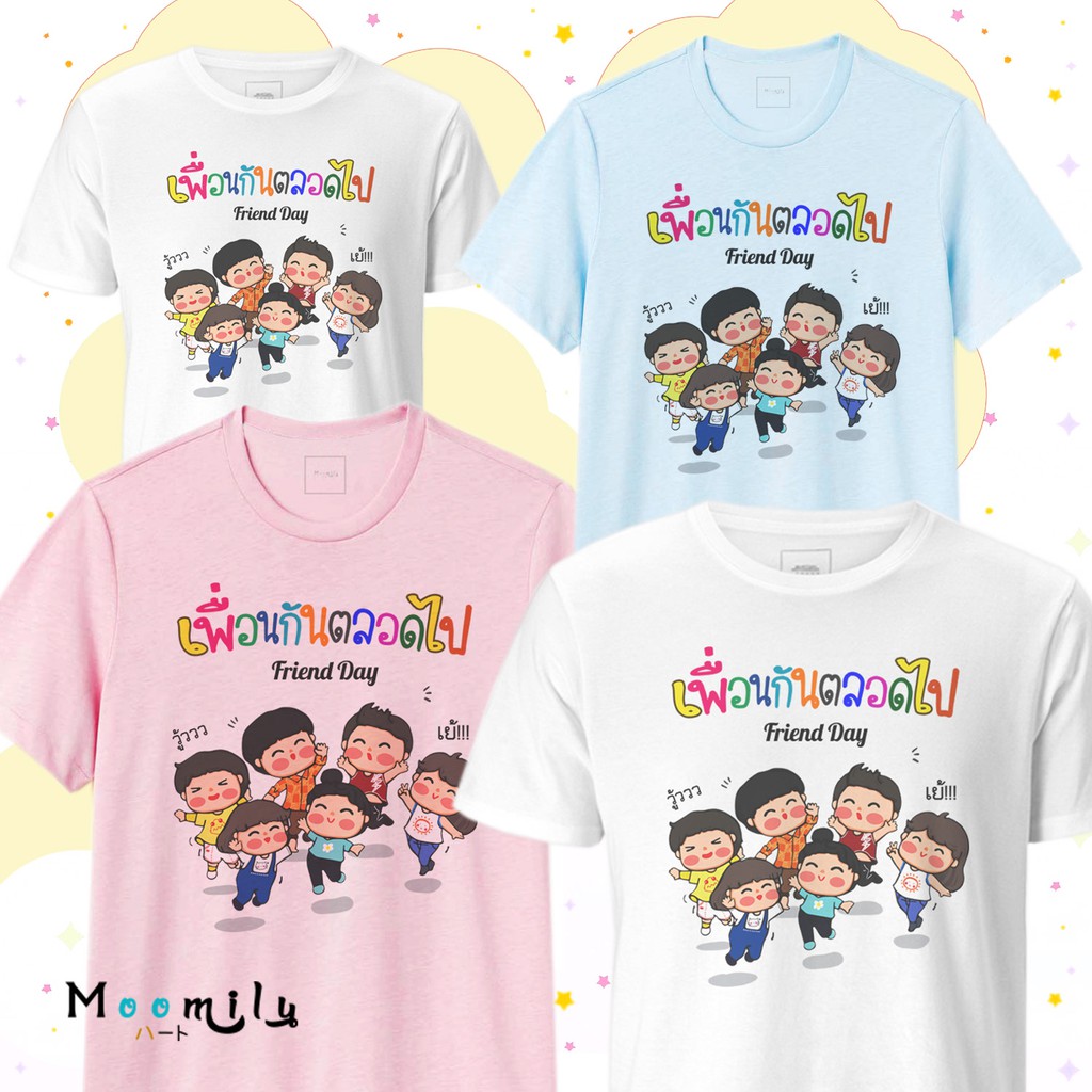เสื้อเพื่อน เสื้อทีม เด็ก ถึง ไซส์ใหญ่ เสื้อมีตติ้ง MMLFRIENDGUN S ถึง 4XL 5xl