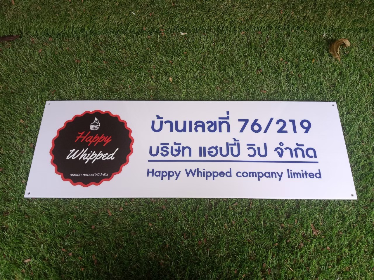 ป้ายสกีน